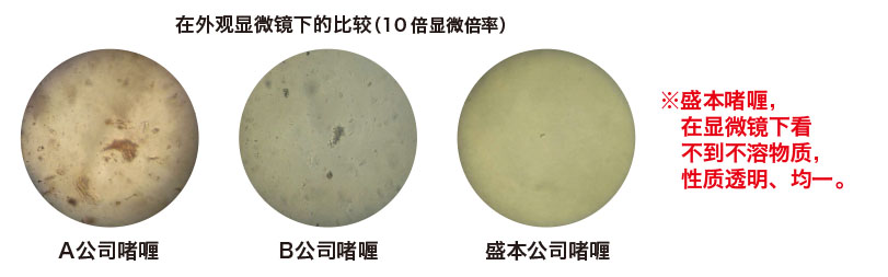 外観顕微鏡による比較