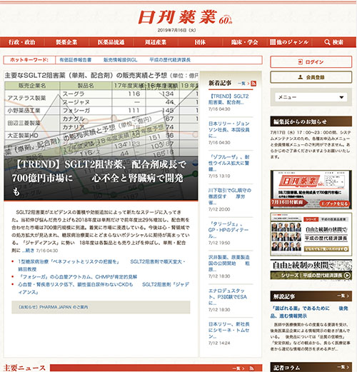 薬 業 web 日刊