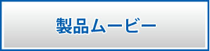 ムービーボタン