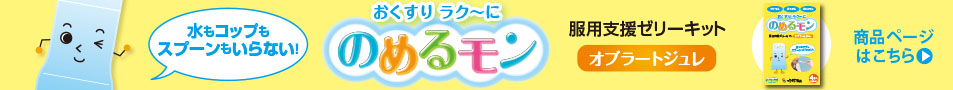 のめるもんオフィシャルWebサイト