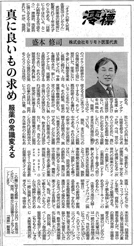 大阪日日新聞0513