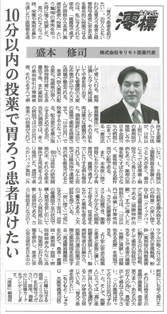 大阪日日新聞記事
