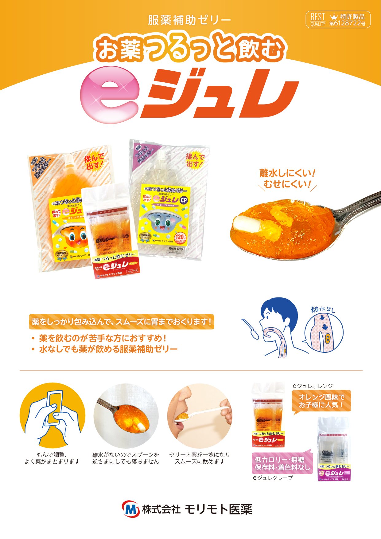 10%OFF eジュレ オレンジ味 モリモト医薬 5ml×100包 2袋 general-bond